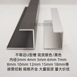 铝合金不等边U型槽挂板板铝槽黑色装饰条标识牌挂画包边框卡槽