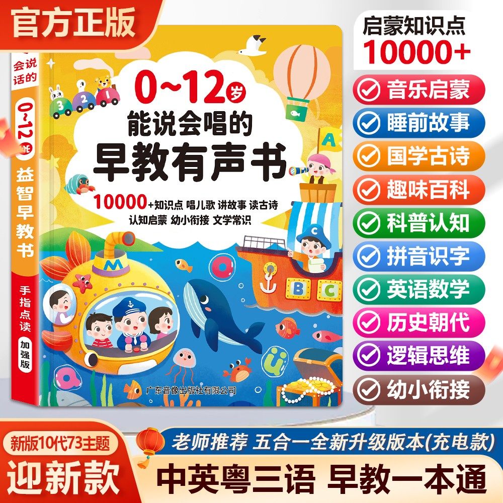 迎新款0-12岁儿歌故事拼音早教机幼儿学习机启蒙有声书点读机,玩具/童车/益智/积木/模型,早教机/点读学习/拼音机,淘宝优惠券,粉丝福利购,淘宝优惠卷