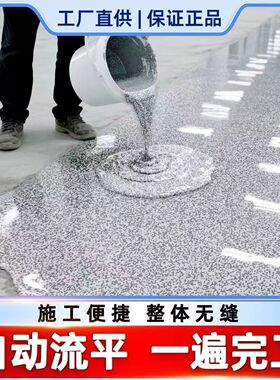 环氧彩砂微磨石地坪漆三合一室内外专用环保家用自流平无缝一体漆