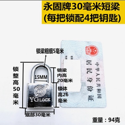 永固牌防盗挂锁柜子宿舍小锁头大门防撬防水通开锁具家用长梁锁子