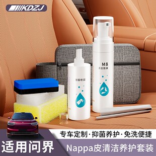 适用问界M8M9M7M5汽车内饰真皮清洁养护剂纳帕皮车门清洗用品配件