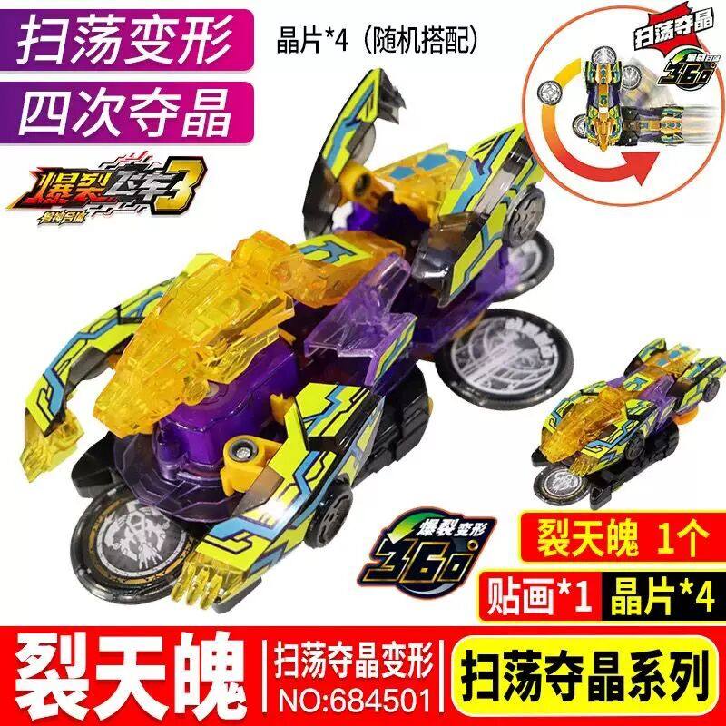 爆裂飞车4代3正版爆列合体玩具晶码迷踪空翼赤凌风空翻变形儿童玩,玩具/童车/益智/积木/模型,儿童机器人/变形玩具,淘宝优惠券,粉丝福利购,淘宝优惠卷