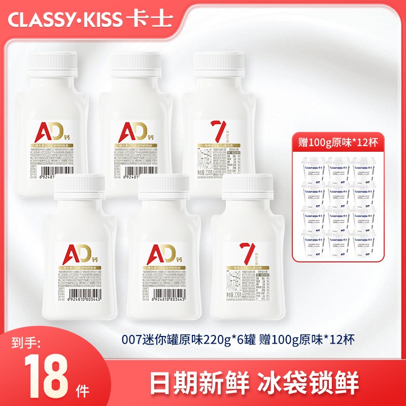 CLASSYKISS/卡士007迷你罐AD钙营养健康益生菌低温酸奶 卡士CLASS