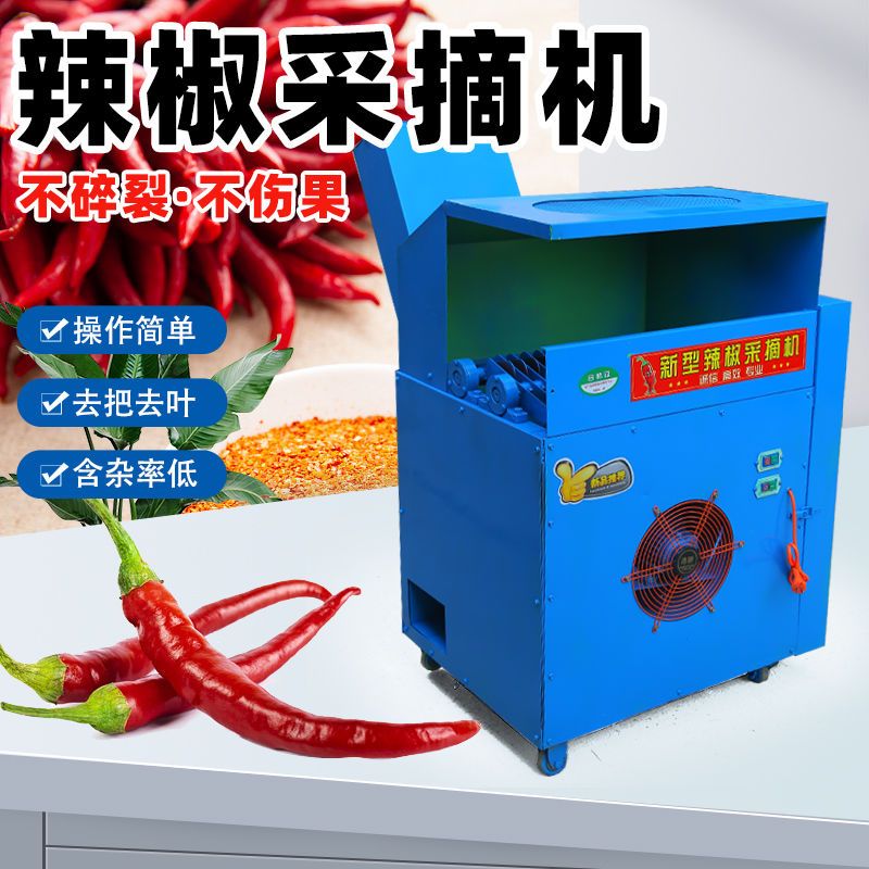 辣椒机器新型小型家用辣椒采摘机朝天椒采摘二次分离自动摘辣椒机