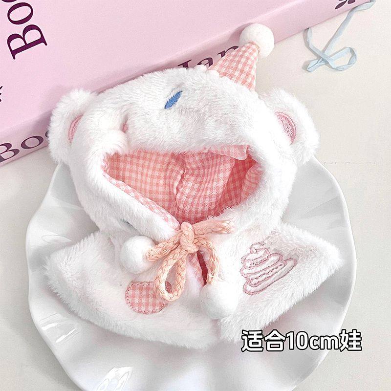 10cm海星体动物体娃衣头套斗篷10厘米娃衣蛋糕小斗篷棉花娃娃换装