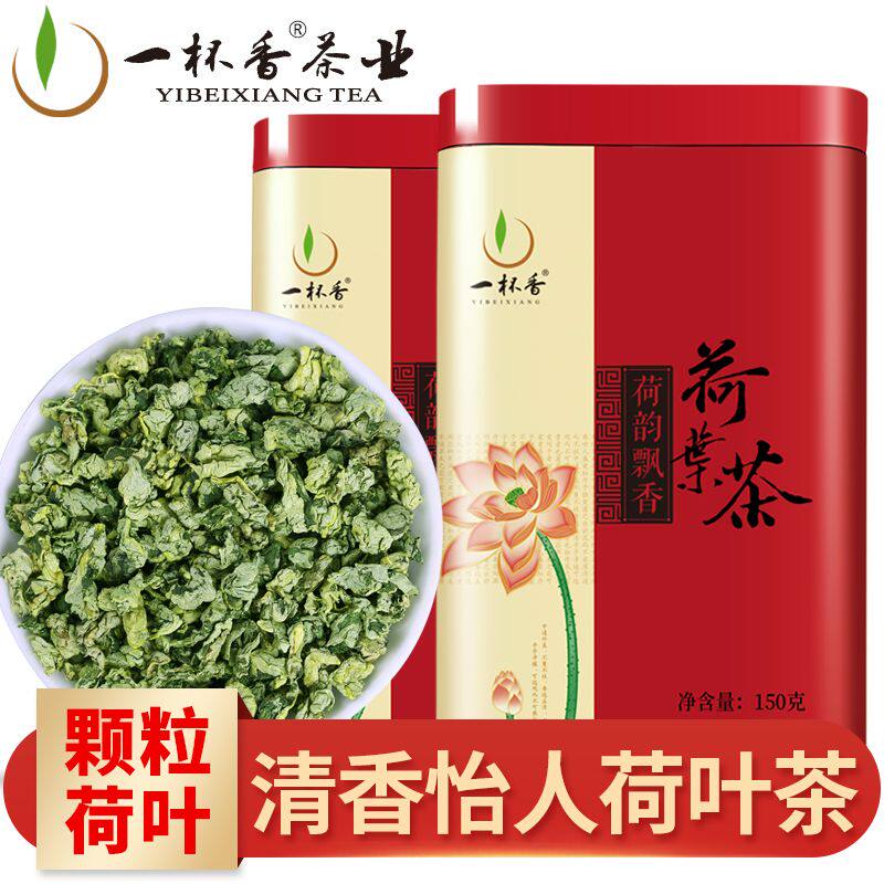 一杯香荷叶茶150g罐装茶叶正宗微山湖荷叶茶粒片礼盒装干荷叶