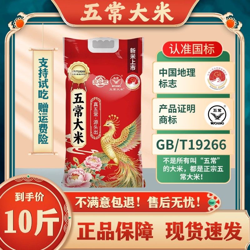 享谷牧五常大米10斤地标齐全GB/T19266执行标准软糯弹牙