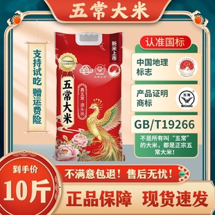 享谷牧五常大米10斤地标齐全GB/T19266执行标准软糯弹牙