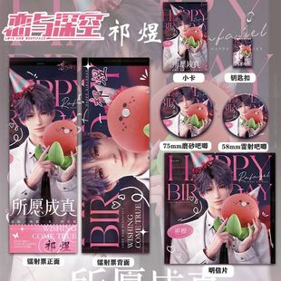 恋与深空祁煜生日纪念系列高清镭射票双闪吧唧钥匙扣小卡明信片