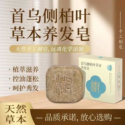 故事树【植物萃取+养发护发】何首乌侧柏叶草本养发皂官方正品店.