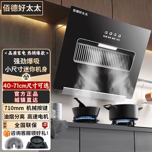 佰德好太太大吸力公寓家用小型抽油烟机家用出租房抽油烟机小户型