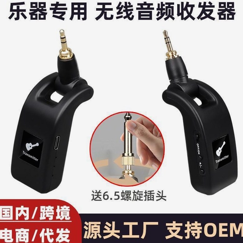 电子乐器专用无线音频收发器电吹管吉他钢琴架子鼓贝斯接收发射器