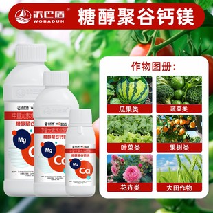 沃巴盾糖醇钙镁促进农作物生长叶面肥水溶肥料农肥产品千克溶解
