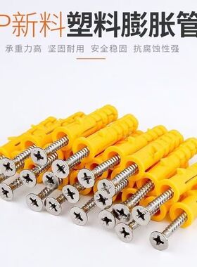 新型膨胀螺栓小黄鱼塑料膨胀管6mm8mm黄色胀塞加长