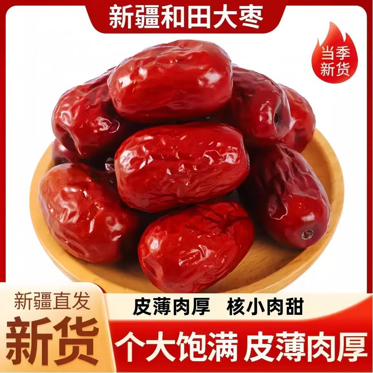 新疆和田大红枣特级25年大枣新上架正宗红枣无添加红枣大个饱满