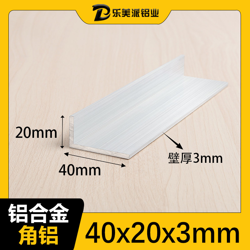 铝合金角铝40*20*3mm铝型材角码不等边直角铝合金角条L型铝条90度