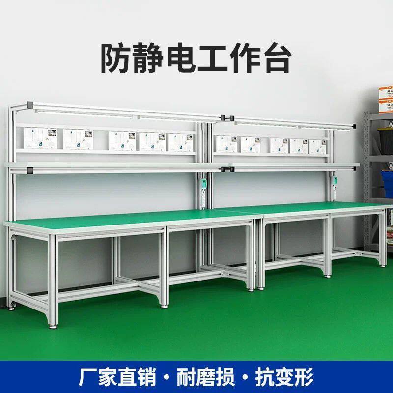 铝合金型材防静电工作台车间维修检验桌子铝挤型材料装配操作台生