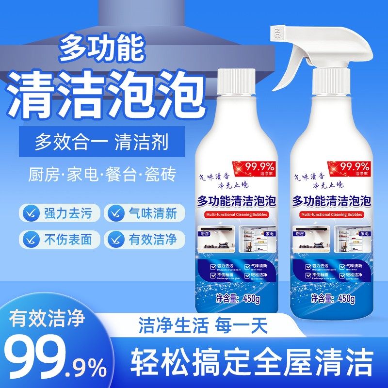 【到手2瓶】多功能清洁多效合一泡沫厨房油渍浴室玻璃水垢去污zz,洗护清洁剂/卫生巾/纸/香薰,多用途清洁剂,淘宝优惠券,粉丝福利购,淘宝优惠卷