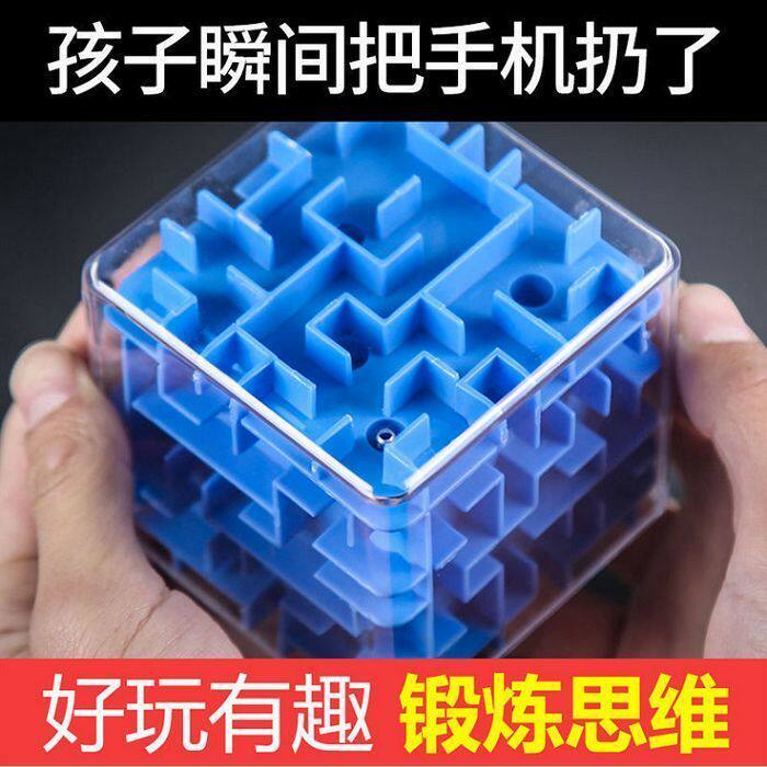 燃烧大脑3D迷宫玩具走珠儿童开发专注益智力魔幻魔方立体减压玩具