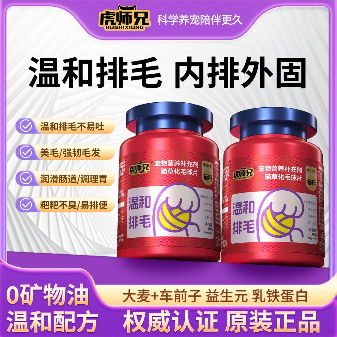 虎师兄宠物化毛球片助消化温和排毛益生元调理肠胃复合多维营养,宠物/宠物食品及用品,猫化毛膏/化毛球片,淘宝优惠券,粉丝福利购,淘宝优惠卷