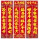 饰2026马年大礼包装 特价 新年新春春联福字春节装 饰门贴对联纸防水