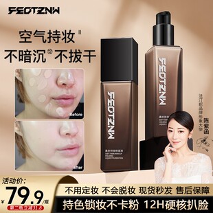 【高级高级感】法汀妮柔纱持妆粉底液 防水持久遮瑕送粉扑+体验装