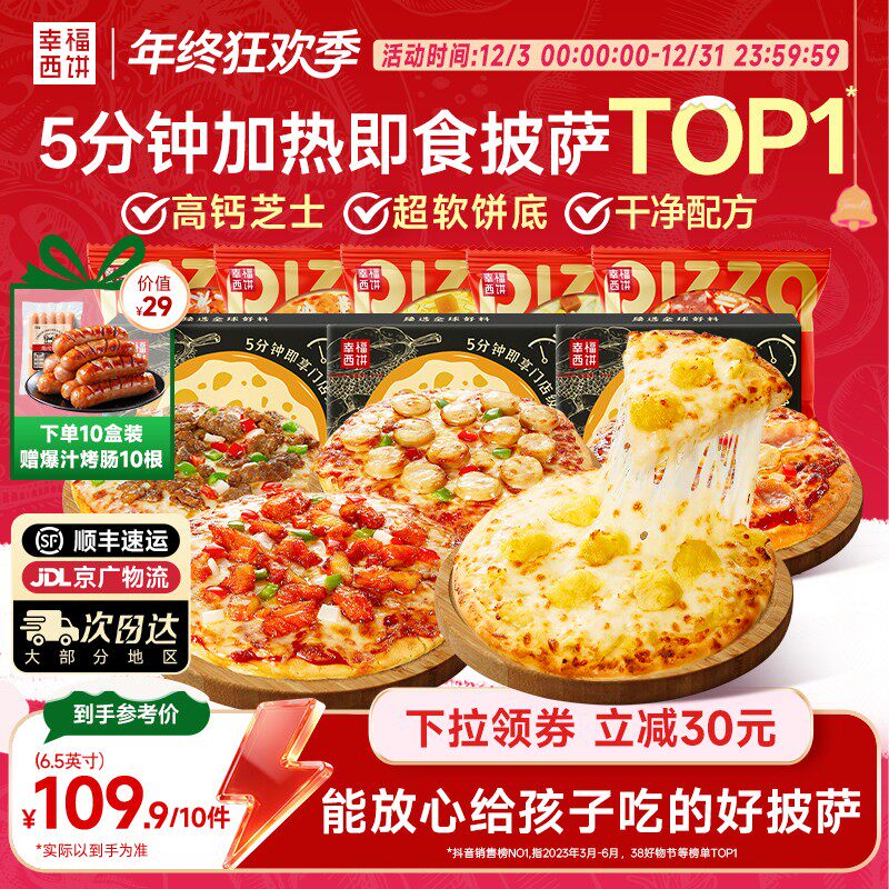 热卖爆款幸福西饼空气炸锅美食榴莲奥尔良披萨180g加热即食早餐