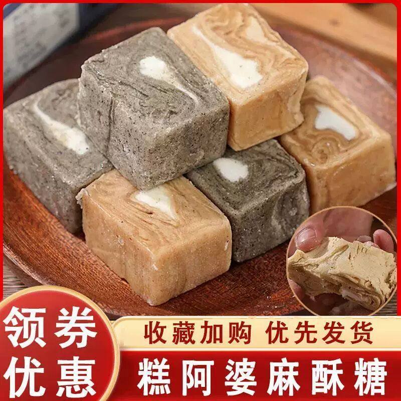 糕阿婆麻酥糖特产芝麻花生麻酥酥糖传统解馋零食糕点网红休闲点心