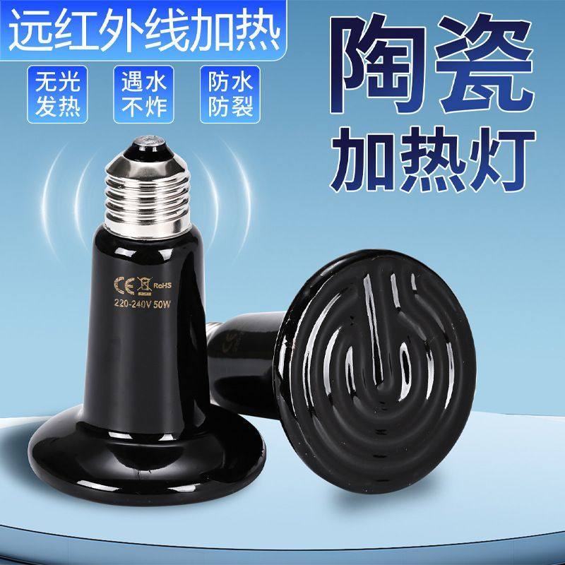 爬宠养殖陶瓷加热灯夜灯 宠物乌龟刺猬蜥蜴红外线保温加温取暖,宠物/宠物食品及用品,爬宠缸/箱,淘宝优惠券,粉丝福利购,淘宝优惠卷