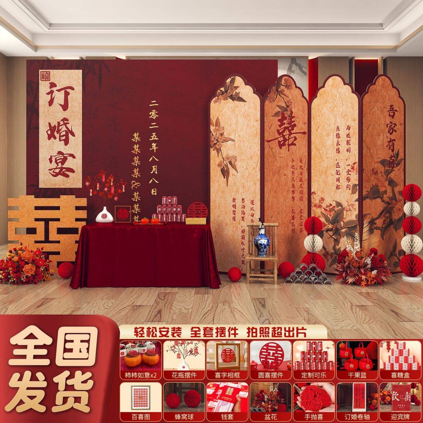 2025中式订婚宴布置装饰全套摆台道具高级定亲场景kt背景墙,节庆用品/礼品,装扮布置套餐,淘宝优惠券,粉丝福利购,淘宝优惠卷