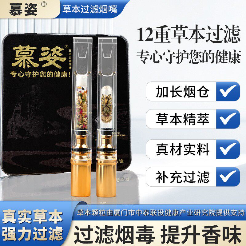 烟嘴过滤粗中细田女士过滤烟嘴中草药草本颗粒一次性滤嘴
