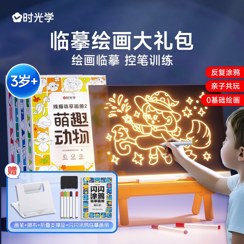 时光学临摹绘画大礼包透明可擦涂鸦填色绘画册大尺寸生日礼物