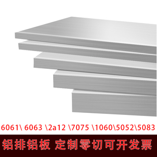 铝条扁条6061铝板铝合金型材铝块7075T6 2A12/5083/5052切割零切
