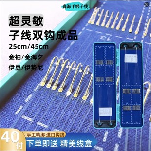 L40付成品短子线双钩袖 钩金海夕伊势尼伊豆手工精绑野钓高端鱼钩