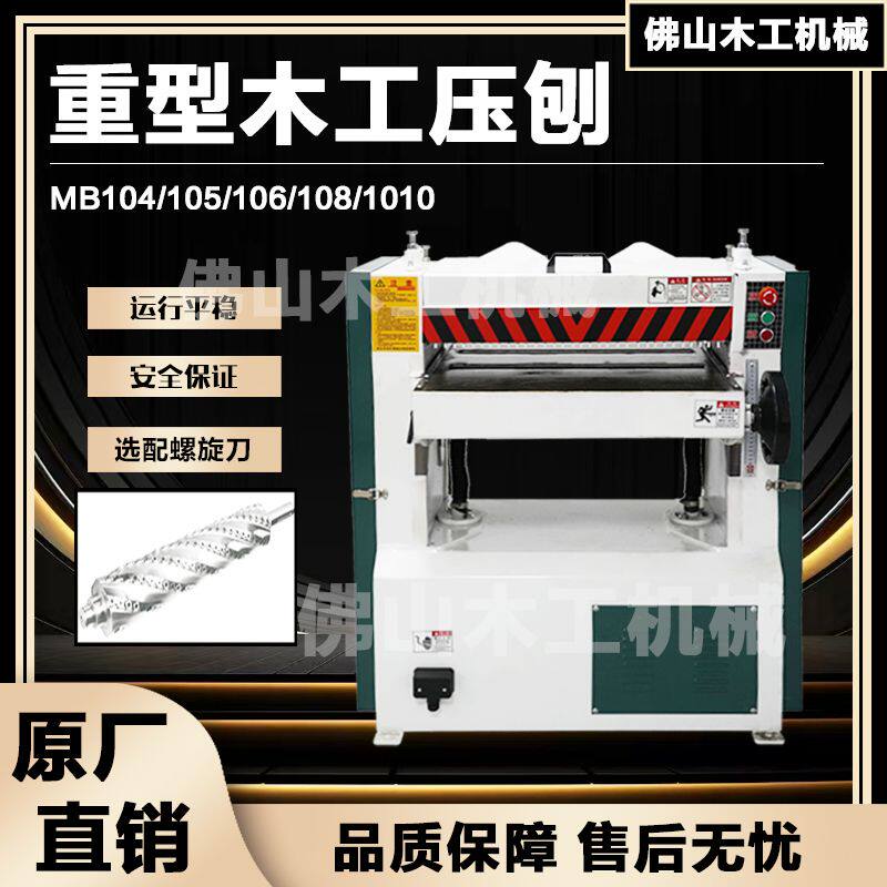 压刨机木工机械单面高速刨床螺旋刀台式刨木机重型压刨床电动刨机