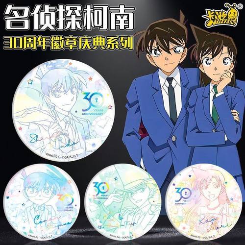 卡游名侦探柯南30周年徽章吧唧正版周边灰原哀安室透基德柯南小兰