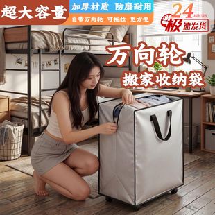 大容量行李袋带轮子万向轮旅行李包学生搬家神器打包袋子被子收纳