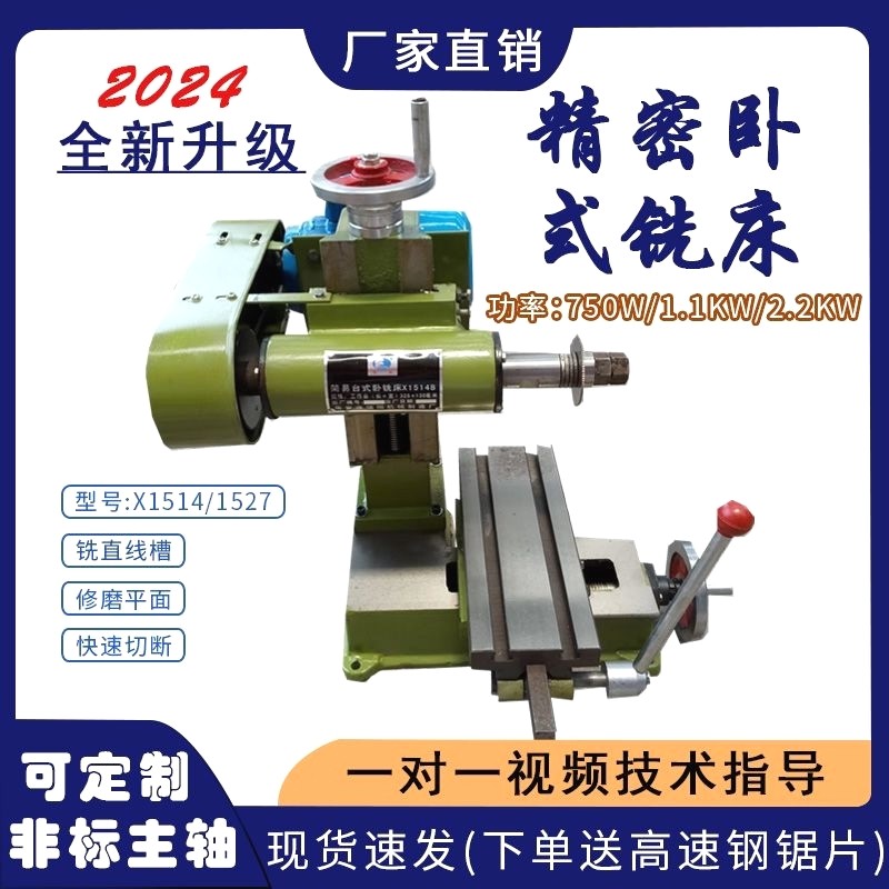 1514简易小型卧式铣床铣槽机卧室小卧铣工作台微型小平面磨床车床