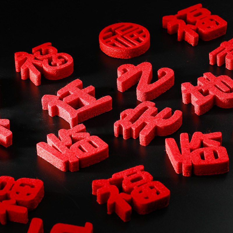 乔迁之喜装饰小福字贴纸新居搬家仪式用品入宅布置门贴新年窗花贴,节庆用品/礼品,福字/窗花/窗贴,淘宝优惠券,粉丝福利购,淘宝优惠卷