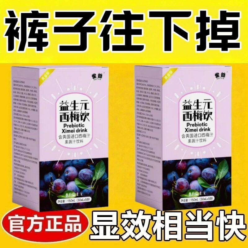 益生元西梅汁大餐救星益生菌浓缩果泥滋补养生促排通畅低负担饮品