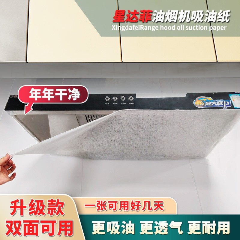 星达菲【升级款】厨房防油贴纸油烟机专用吸油纸轻薄透气双面可通,家庭/个人清洁工具,油烟机过滤膜,淘宝优惠券,粉丝福利购,淘宝优惠卷