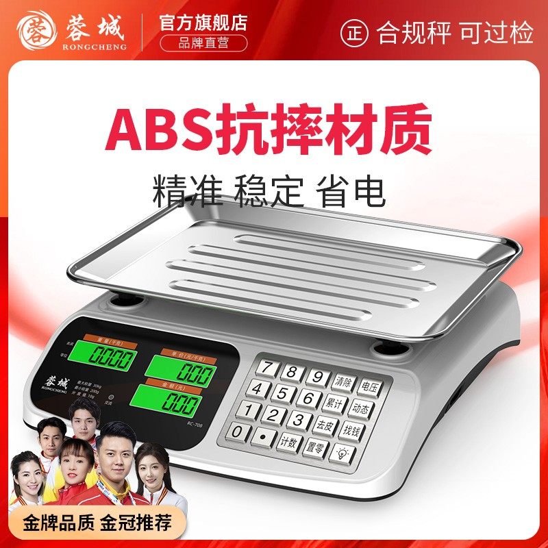 蓉城30公斤电子计价秤商用称重衡器菜市场专用卖货的高精度小型,五金/工具,电子秤/电子天平,淘宝优惠券,粉丝福利购,淘宝优惠卷