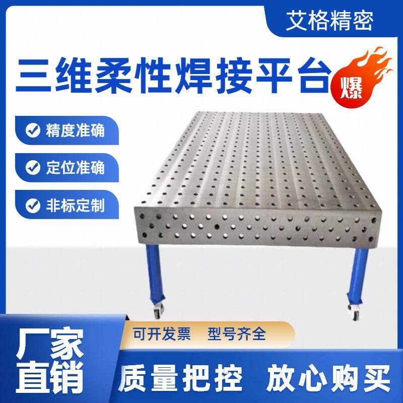 三维柔性焊接平台为工业定制碳钢板焊接平台高精度焊接厂家