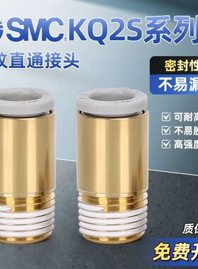 SMC型内六角直通接头KQ2S04/06/08/10/12/16-M5/01/02/03/04AS气