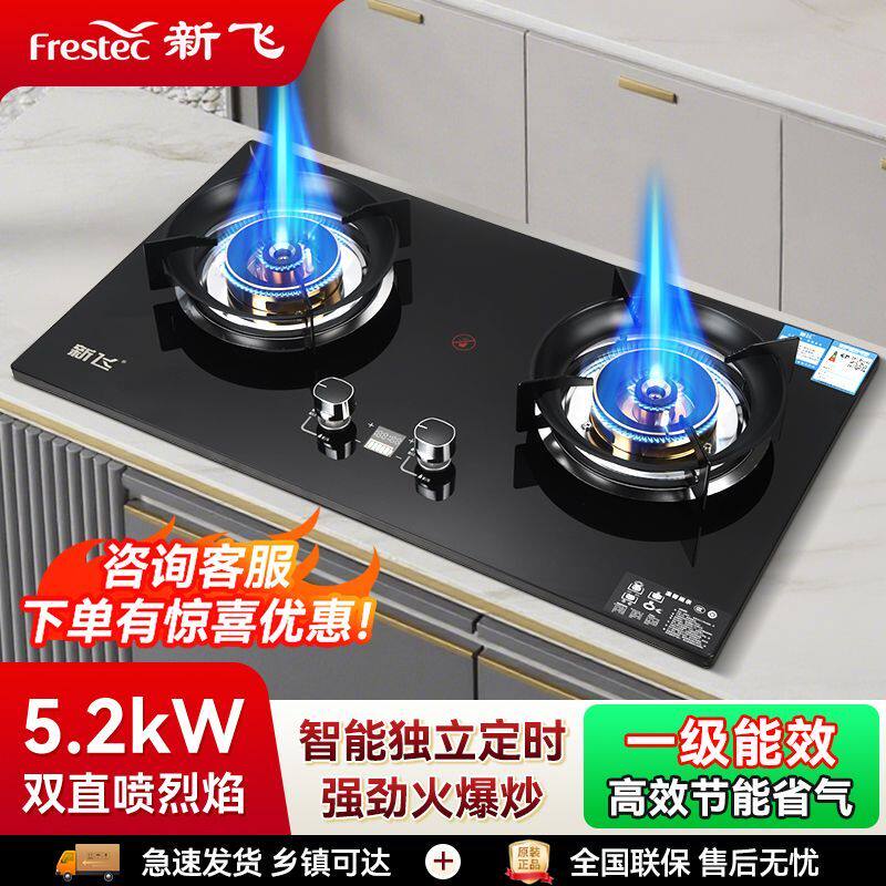 新飞燃气灶双灶直喷猛火灶家用厨房嵌入式台式天然气液化气煤气灶
