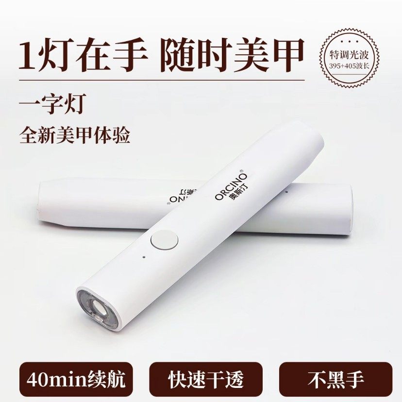 新【ORCINO】奥斯汀手持美甲小扁灯小型便携美甲灯紫外线迷你光疗,彩妆/香水/美妆工具,美甲灯/美甲机,淘宝优惠券,粉丝福利购,淘宝优惠卷