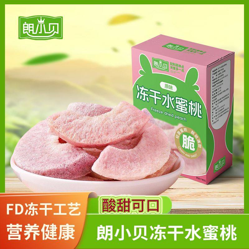 朗小贝冻干水蜜桃18g盒装水果脆片盒装儿童休闲零食甜脆