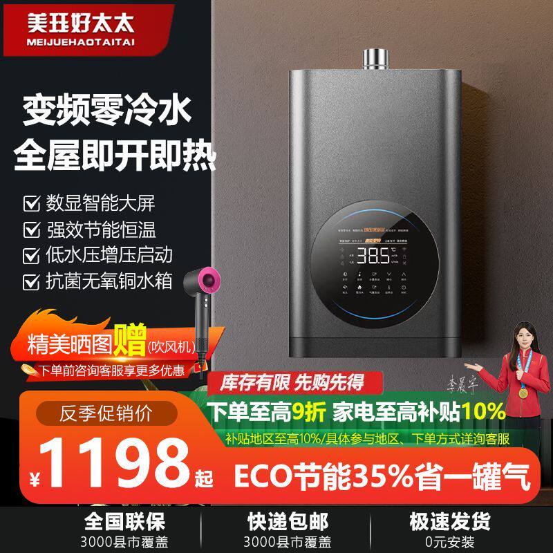 美珏好太太零冷水燃气热水器家用洗澡变频增压天然气一级能效节能