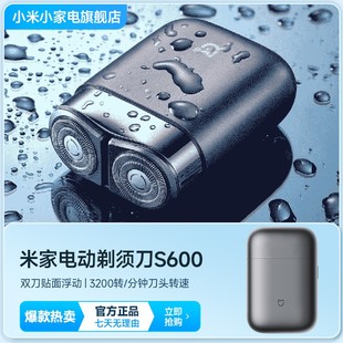 专用车载刮胡刀小型礼物 小米米家电动剃须刀S600男士 国家补贴