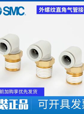 SMC型原装快插接弯头KQ2L04KQ2L06KQ2L08/KQ2L10-M5/01S/02S/03/0